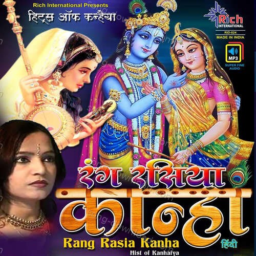 Kanha Bada Rang Daar Poonam Vishwakarma MP3 Download
